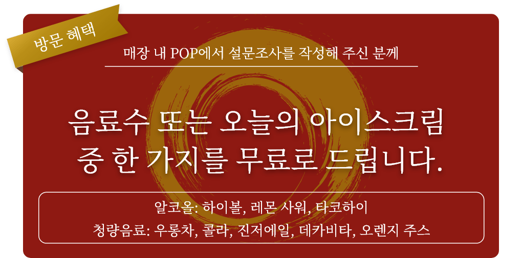 店内のPOPからアンケートをご回答いただいた方へご来店特典として、ドリンク1杯または、本日のアイスを1皿プレゼントいたします。